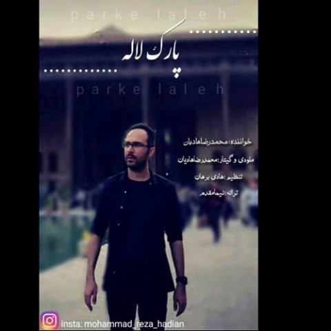 دانلود آهنگ جدید محمدرضا هادیان با عنوان پارک لاله